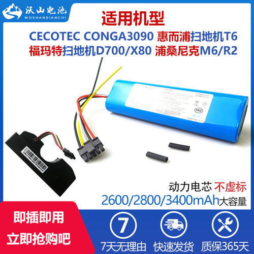适配浦桑尼克扫地机M6 R2 惠而浦T6福玛特D700 CECOTEC吸尘器电池
