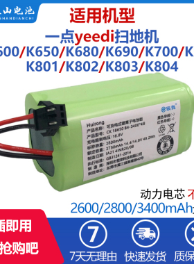 适配一点yeedi扫地机电池K600 K650 K680/690 K700 K730 K800/801
