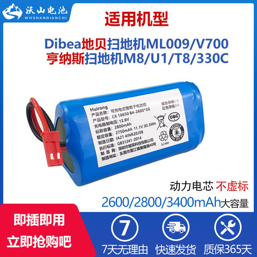 适用亨纳斯吸尘器M8 U1 T8 330C Dibea地贝扫地机电池MLO09 V700