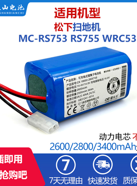 适配松下扫地机器人电池MC-RS753 RS755 WRC53智能吸尘器原装电池