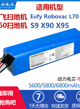 适用360扫地机电池s9 x90 x95华为智选V2悠飞Eufy RobovacL70 L10