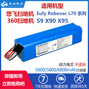 适用360扫地机电池s9 x90 x95华为智选V2悠飞Eufy RobovacL70 L10