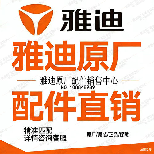 雅迪电动车原装外壳前挡泥板等