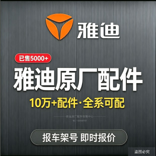 雅迪电动车配件大全原装外壳前围前挡泥板仪表显示器护板开关转把
