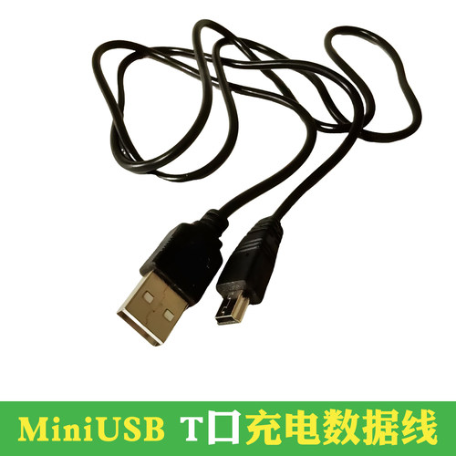MiniUSB-T口USB-A快充数据线