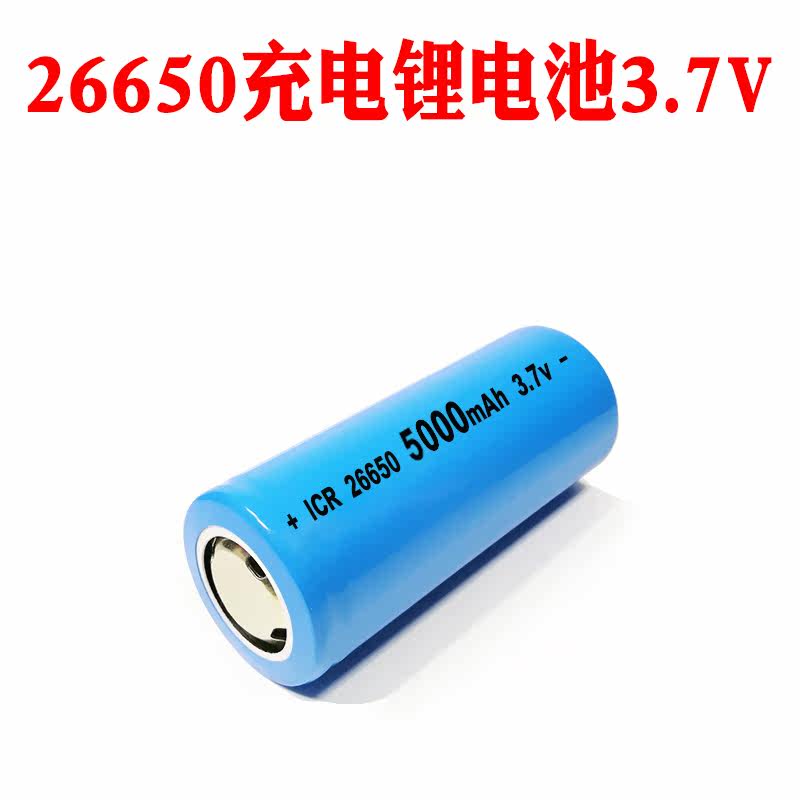 26650锂电池3.7V4.2V大容量动力强光手电筒可充电锂电池5000毫安