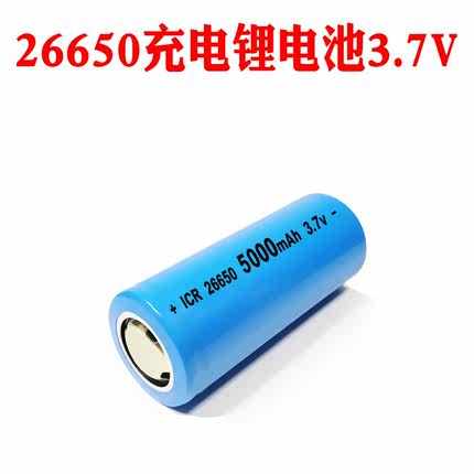 26650锂电池3.7V4.2V大容量动力强光手电筒可充电锂电池5000毫安