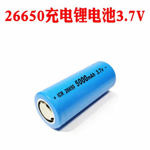 26650锂电池3.7V4.2V大容量动力强光手电筒可充电锂电池5000毫安