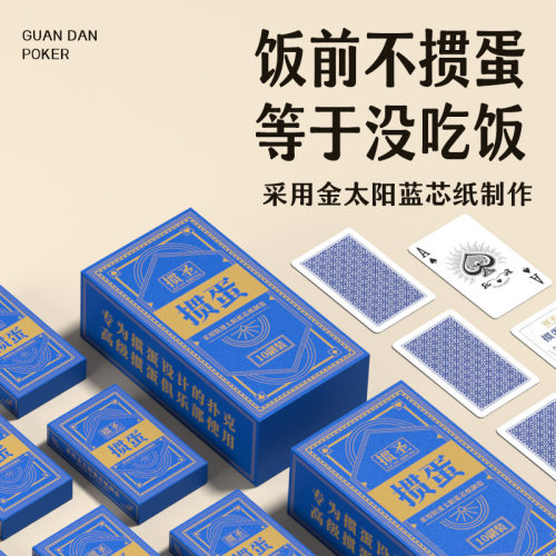 掼圣扑克掼蛋专用扑克牌休闲娱乐掼蛋扑克纸牌蓝芯耐弯专业掼蛋牌