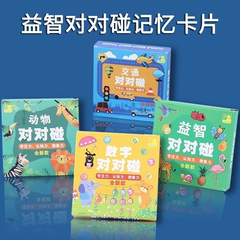 疯狂对对碰卡片儿童益智桌游专注力注意力训练亲子游戏互动卡牌