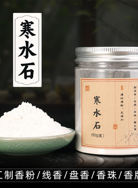 矿物质类香料寒水石紫石英磁石粉制作香牌香珠增加密度重量专用