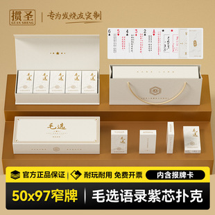 千里江山掼蛋礼盒高端掼蛋扑克牌套装50*97微窄细长紫芯扑克礼盒