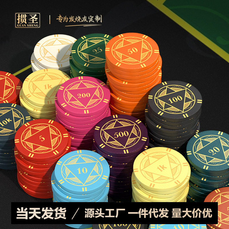 德州扑克陶瓷筹码币麻将棋牌室俱乐部百乐黑杰克21点梭哈筹码币