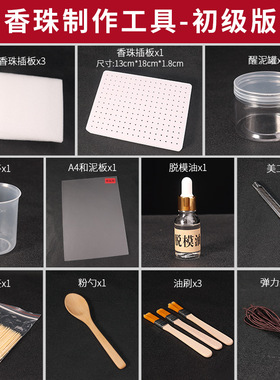 合香珠工具套装 手工diy材料包制香自制制作中药香珠手串抛光打磨