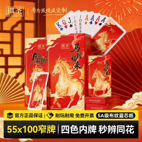 掼圣2026马年掼蛋专用扑克牌新年送礼四色内牌蓝芯四色掼蛋扑克牌