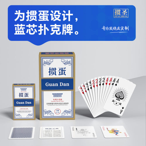 蓝芯扑克牌掼蛋专用扑克牌比赛专用牌大字掼蛋扑克纸牌布纹防折牌
