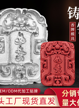 合香牌模具吉祥如意 手工diy制香工具自制作中药香牌模具源头工厂