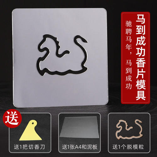 小马盘香模具马年 古法手工制香diy工具制作做沉香檀香片压香磨具