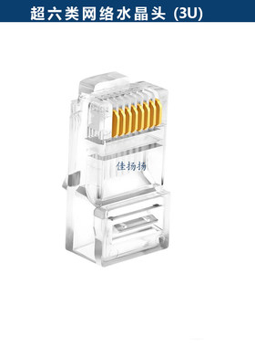 超六类安普水晶头非屏蔽网线RJ45AMP水晶头连接头千兆8芯CAT6