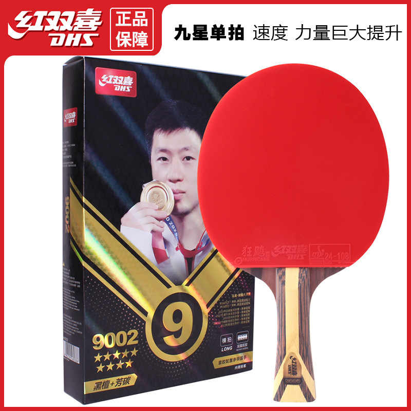 红双喜乒乓球拍狂飙芳碳素9星马龙专业长短柄横直拍七星八星九星