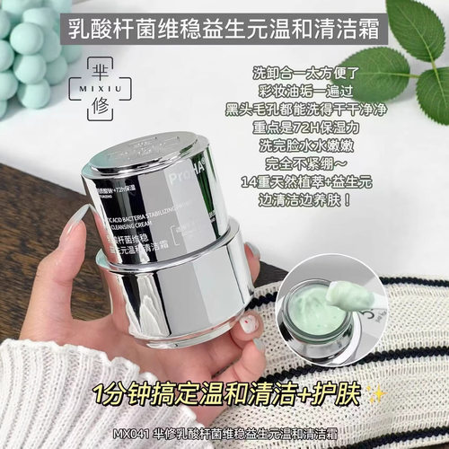 2026新款乳酸杆菌清洁霜100g毛孔清洁脏东西脸部深层去角质去黑头