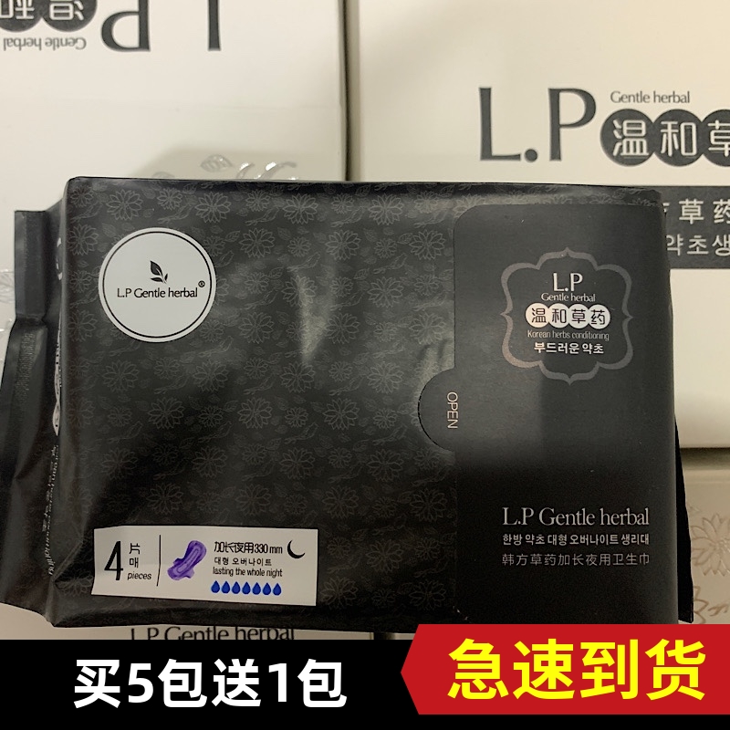 正品香港L.P艾奥比韩方中草药养护lp姨妈巾卫生巾夜用330mm单包