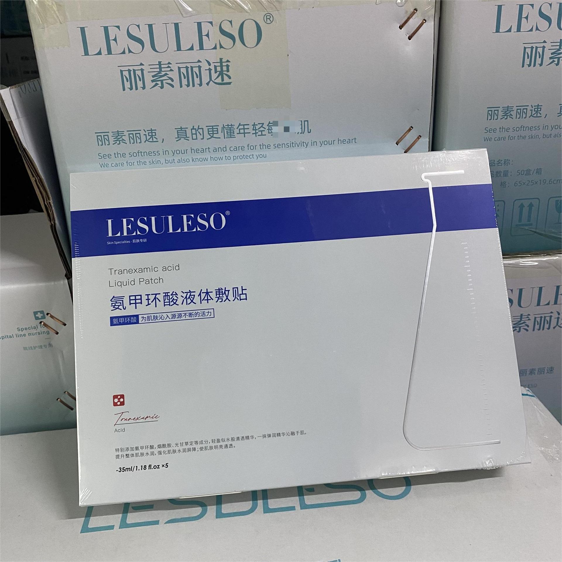 【正品】丽素丽速氨甲环酸面膜提亮熬夜传明酸试管面膜液体敷贴