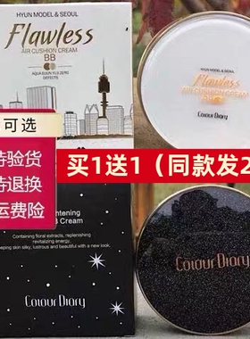 买1送2色彩日记正品小魔盒黑色星空气垫bb霜裸妆遮瑕补水保湿隔离