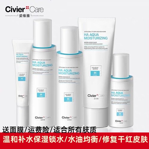 姿维雅国货补水水乳套装
