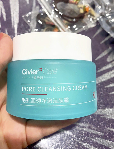 官方正品姿维雅毛孔润透净澈洁肤霜深层清洁控油清爽祛痘去粉刺