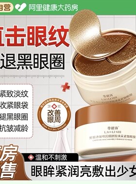 劳丽诗紧致提拉补水眼膜30对