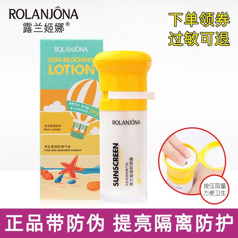 露兰姬娜防护隔离霜亮肌素颜防护气垫霜学生保湿自然遮瑕防辐射
