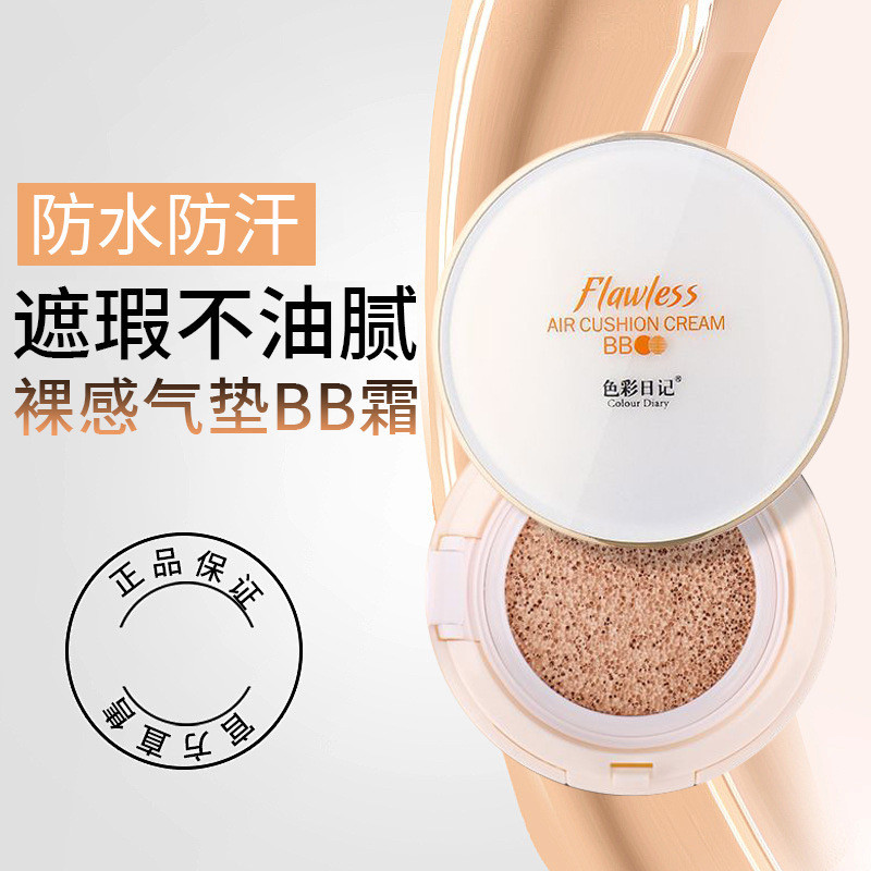 买一送二色彩日记正品小魔盒黑色星空气垫bb霜裸妆遮瑕补水保湿