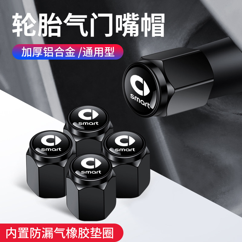 奔驰smart轮胎气门嘴帽精灵1一号斯玛特fortwo forfour气门芯帽盖