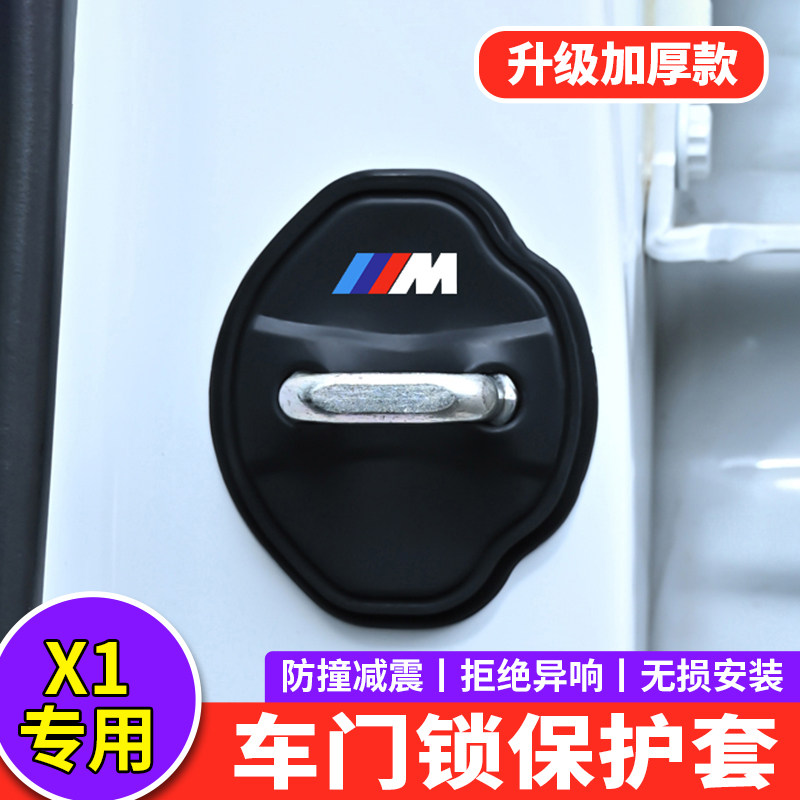 适用宝马新X1门锁盖ix1汽车门锁扣减震垫缓冲保护套内饰改装用品