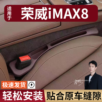 荣威iMAX8汽车座椅缝隙塞防漏条座椅收纳储物盒实用大全专车专用