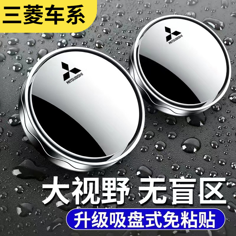 适用三菱帽翼神劲炫欧蓝德帕杰罗蓝瑟汽车后视镜倒车辅助小圆镜