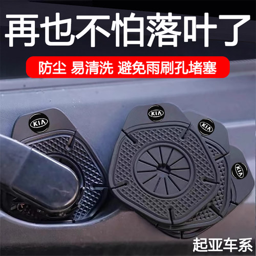 起亚K2 K3 K4 K5智跑KX3福瑞迪汽车雨刷孔保护罩雨刮器防尘防孔塞