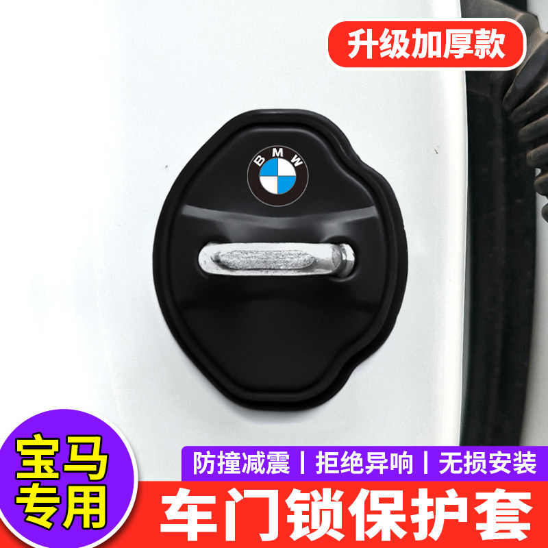适用宝马门锁盖3系5系7系i3i4i5ix3X1X3X5车门锁扣改装内饰保护套