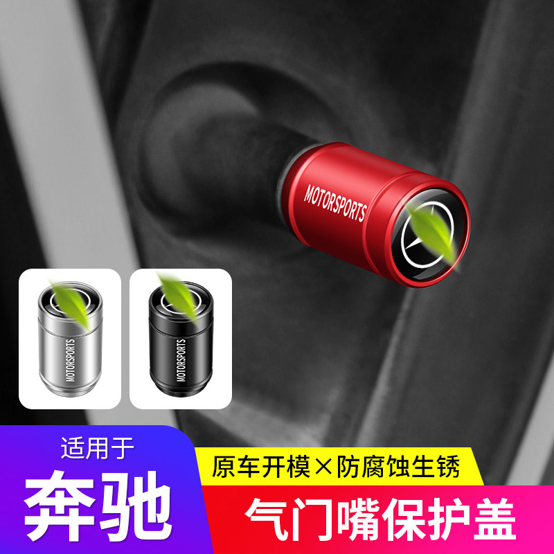奔驰E级E300L/C级C200L/GLA GLB A级GLC汽车轮胎气门嘴帽气门芯盖