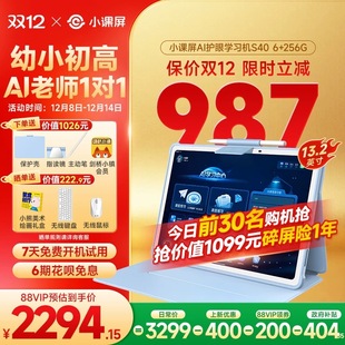 京东方小课屏S40类纸护眼屏平板电脑学习机小学初中高中课堂同步