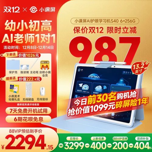 京东方小课屏S40类纸护眼屏平板电脑学习机小学初中高中课堂同步