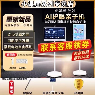 京东方小课屏P40-512G平板电脑学习机一体机类纸护眼屏课堂同步
