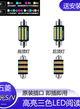 12-23款五菱荣光S车内V顶灯20室内19内饰15EV改装22照明LED阅读灯