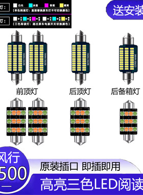 适用16-17款东风风行S500改装LED阅读灯车内顶灯室内顶棚超亮照明