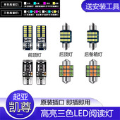 起亚凯尊车内顶灯室内顶棚超亮灯泡内饰改装 适用11 20款 LED阅读灯