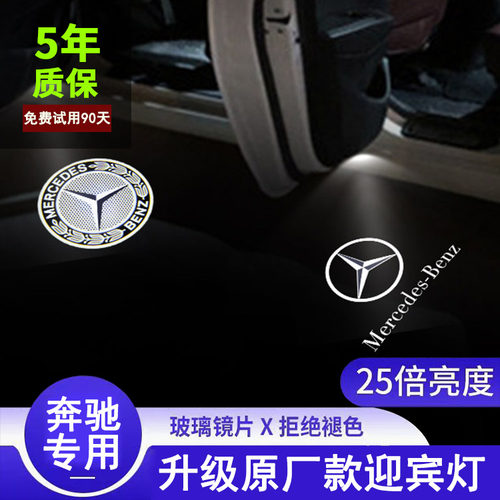 适用于奔驰迎宾灯e级c级e300 c260l glc/e/b A/S级gla车门镭射灯