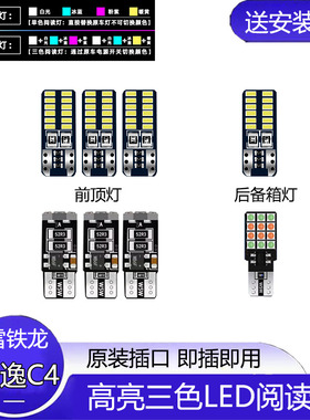 适用雪铁龙云逸C4 AIRCROSS阅读灯18-20年款车内顶灯19款室内改装