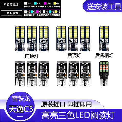 适用17-22雪铁龙天逸 C5 AIRCROSS车内顶灯室内内饰LED阅读灯改装