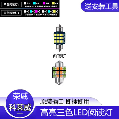 荣威适用CLEVER阅读灯改装内饰